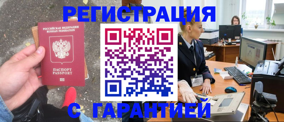 прописка штамп в Лысьве