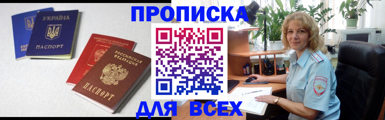 прописка законно в Лысьве